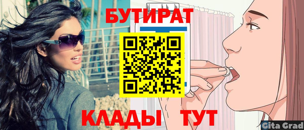БУТИРАТ  БУТИРАТ 99%  Вход с VPN  Минеральные Воды 