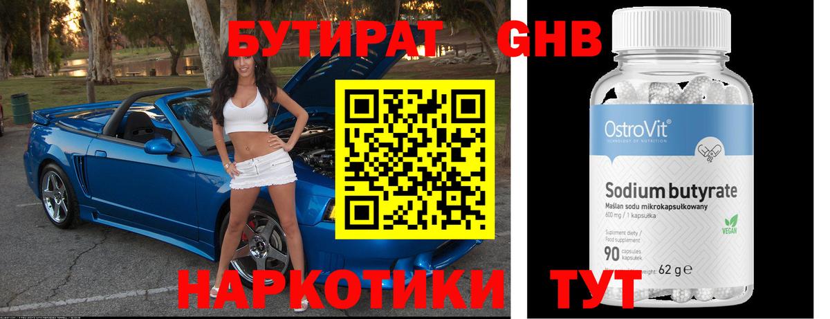 Бутират BDO Минеральные Воды