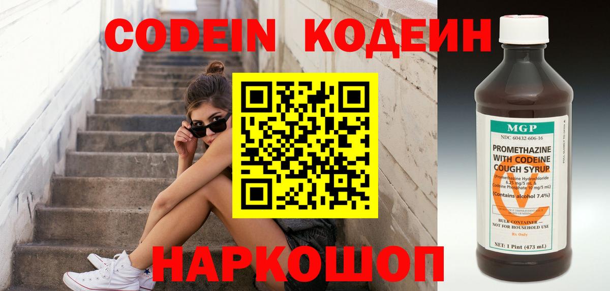 Codein напиток Lean (лин) Минеральные Воды