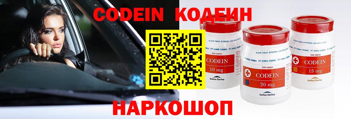 Codein Purple Drank  Кодеин напиток Lean (лин)  Вход с VPN  Минеральные Воды 