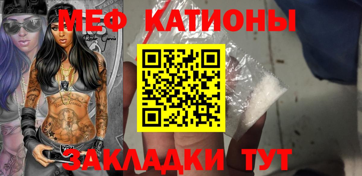 Мефедрон  МЯУ-МЯУ кристаллы  Вход с VPN  МЯУ-МЯУ  МЯУ-МЯУ мука  Минеральные Воды 