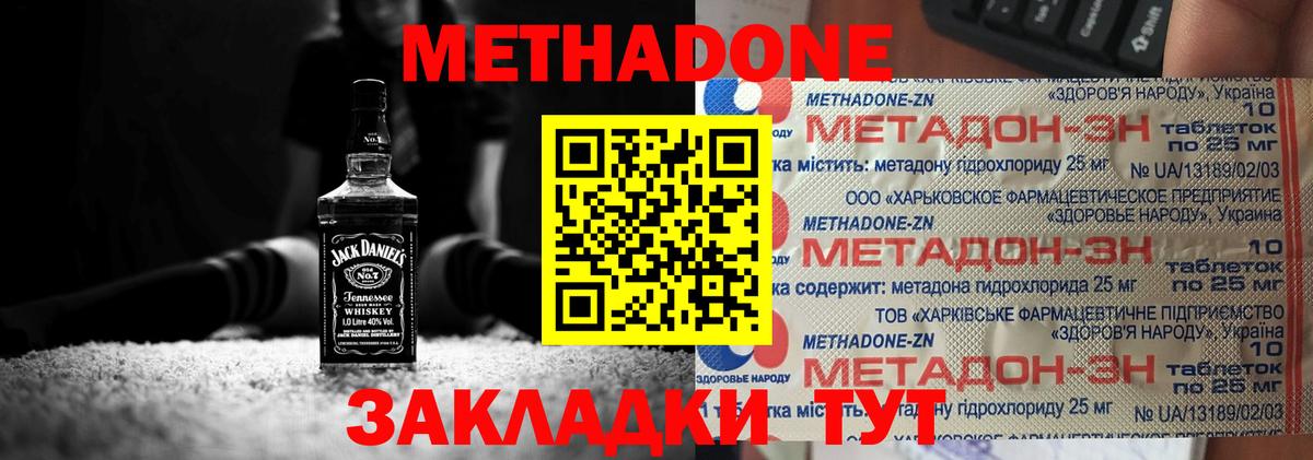 МЕТАДОН methadone Минеральные Воды