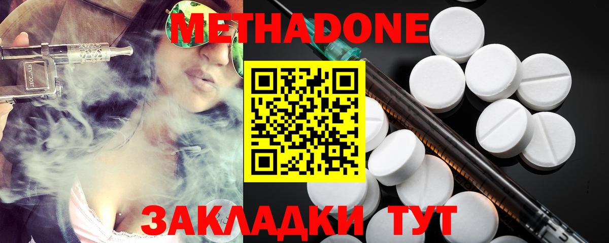 МЕГА ссылка  МЕТАДОН methadone  Вход с VPN  Минеральные Воды 